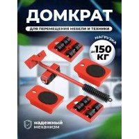 Домкрат мебельный транспортер для мебели