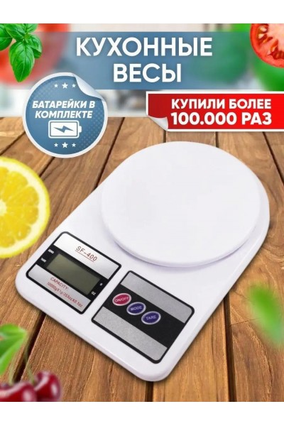 Весы кухонные электронные Весы кухонные электронные