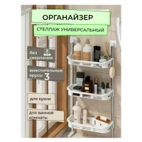 Полка органайзер для ванной