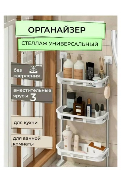 Полка органайзер для ванной
