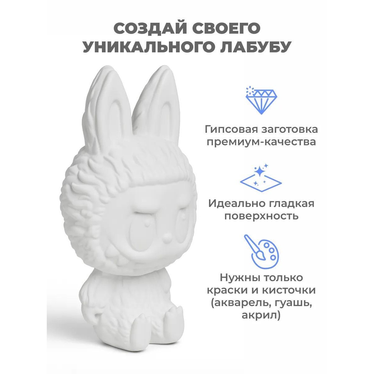 Гипсовые фигурки для раскрашивания Лабубу, 2 шт