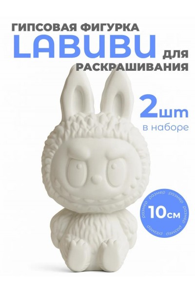 Гипсовые фигурки для раскрашивания Лабубу, 2 шт Гипсовые фигурки для раскрашивания Лабубу, 2 шт