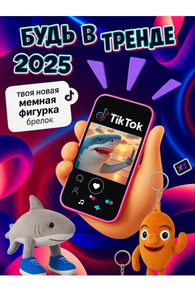 Игрушки брелок Тралалело Тралала и Тун Сахур