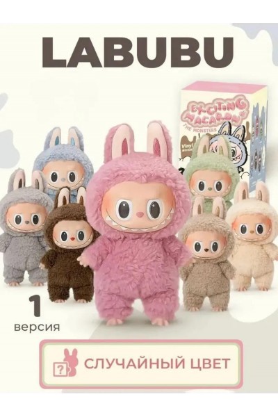 Мягкая игрушка брелок Лабубу - LABUBU MACARON Мягкая игрушка брелок Лабубу - LABUBU MACARON
