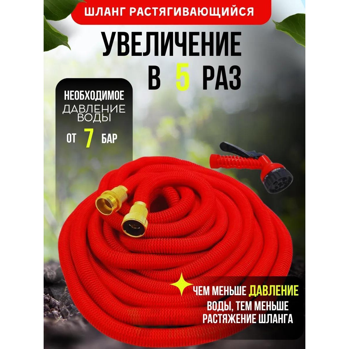 Шланг садовый поливочный растягивающийся 50 м