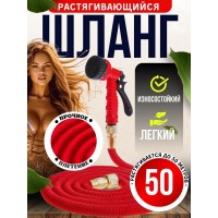 Шланг садовый поливочный растягивающийся 50 м