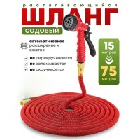 Шланг садовый поливочный растягивающийся 75 м