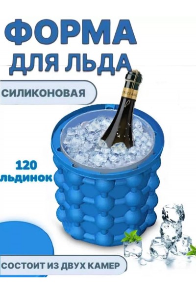 Форма ведро для льда силиконовая Форма ведро для льда силиконовая