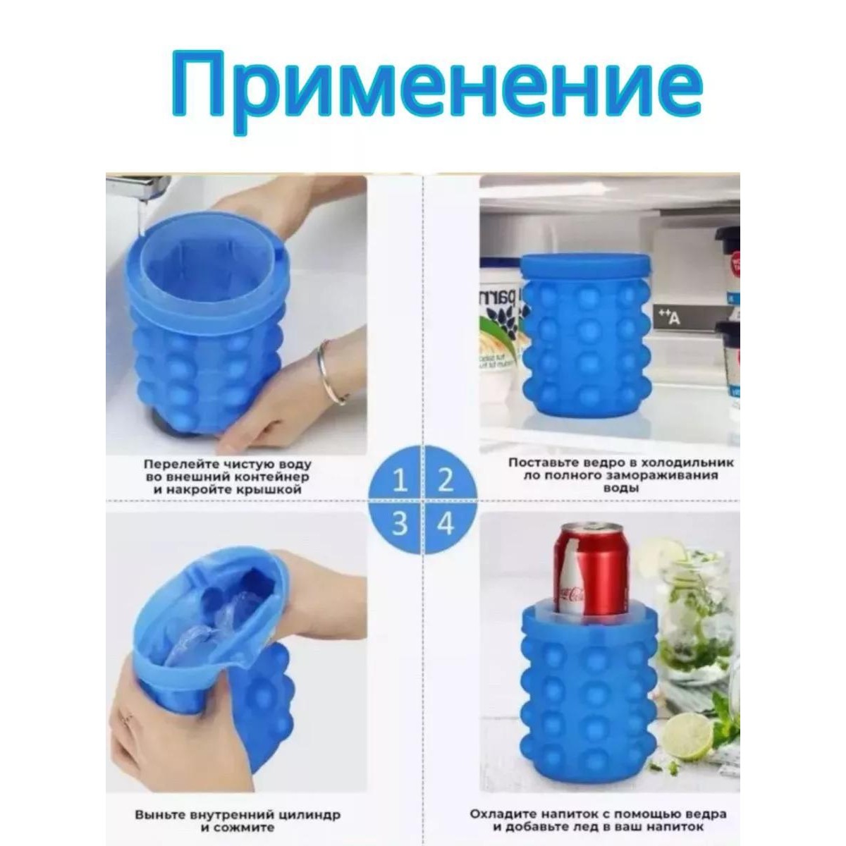 Форма ведро для льда силиконовая