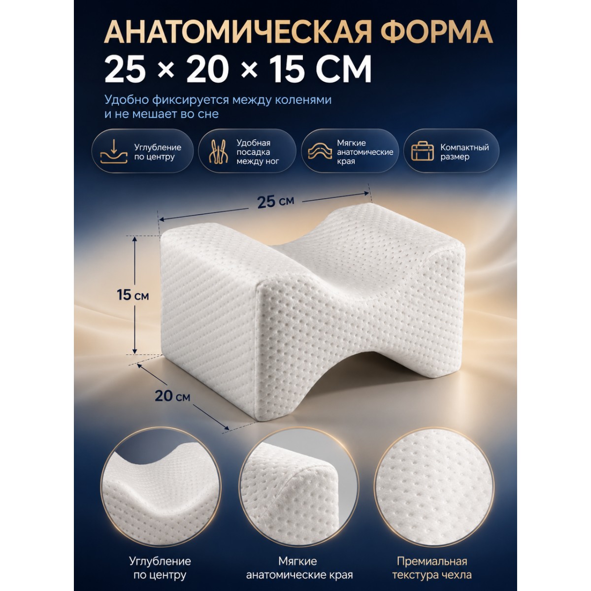 Подушка ортопедическая для ног с эффектом памяти