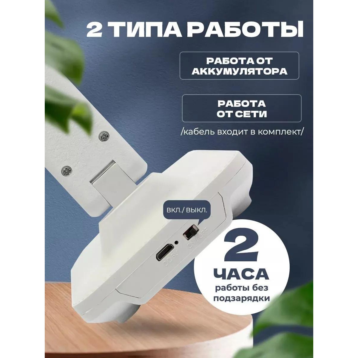 Лампа светодиодная настольная