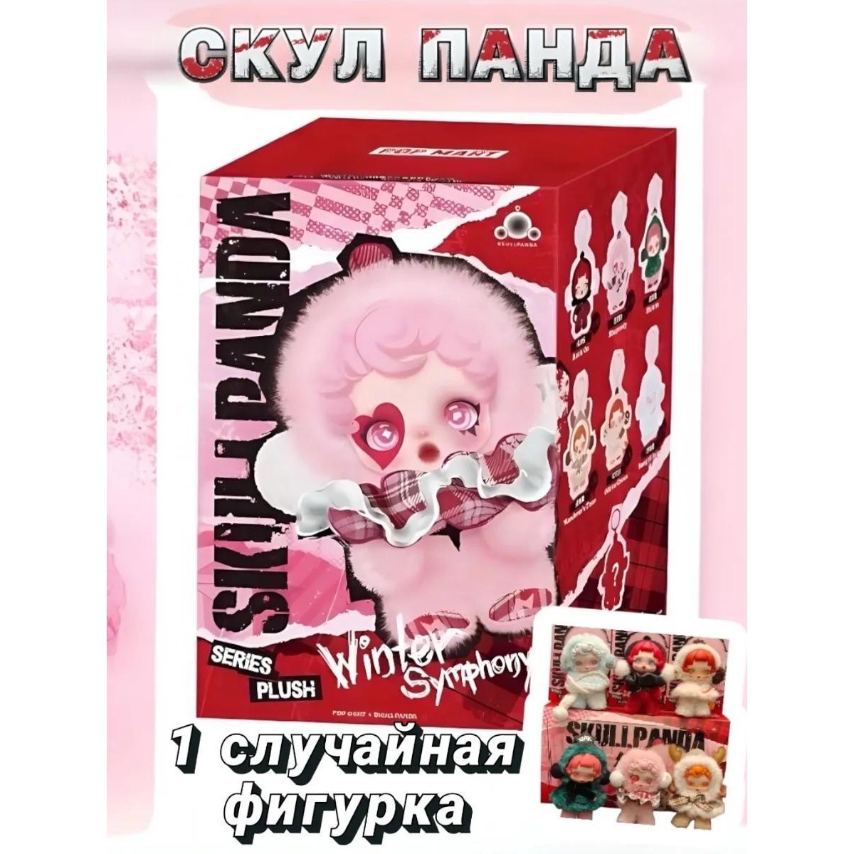 Фигурки-сюрприз Skull panda Брелки