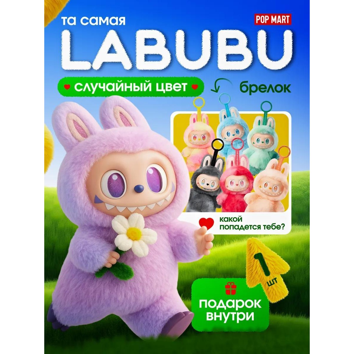 Лабубу мягкая игрушка брелок big into energy музыкальный