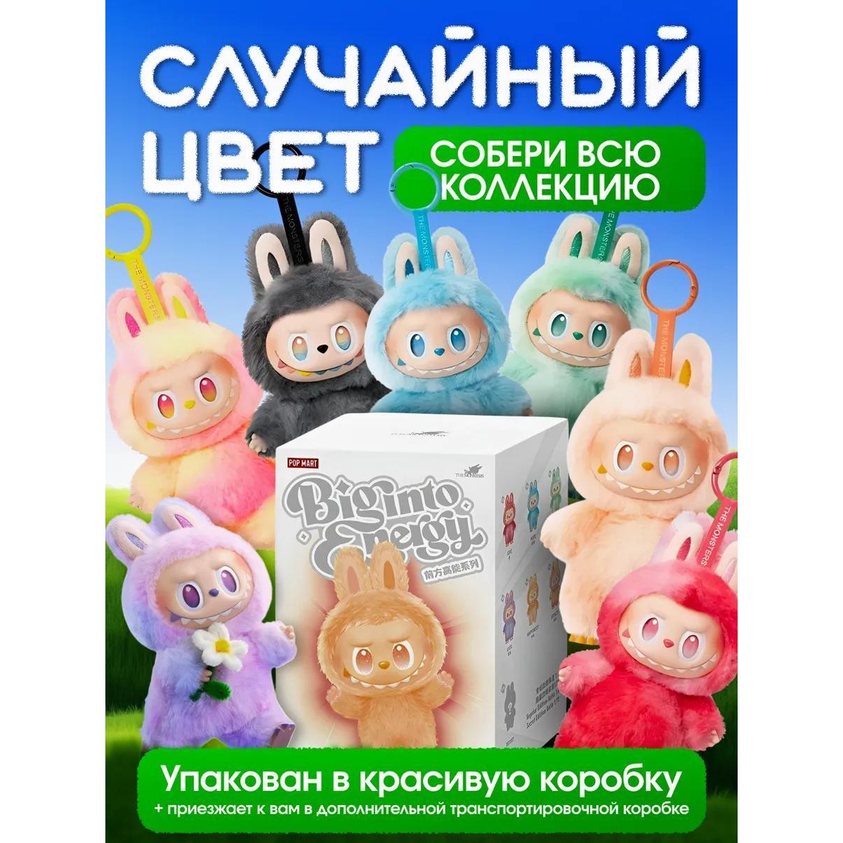 Лабубу мягкая игрушка брелок big into energy музыкальный