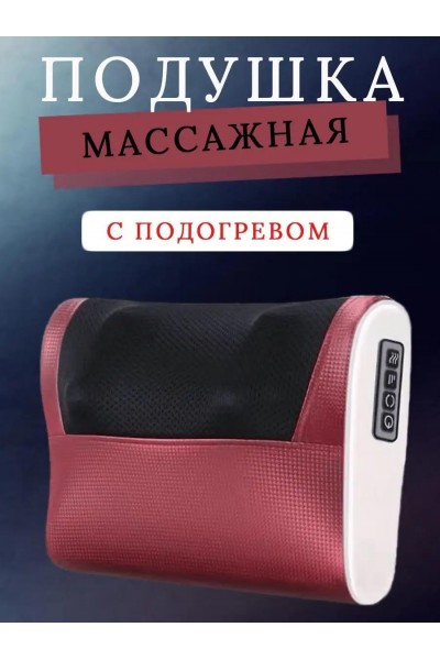 Массажер электрический для спины и плеч массажная подушка