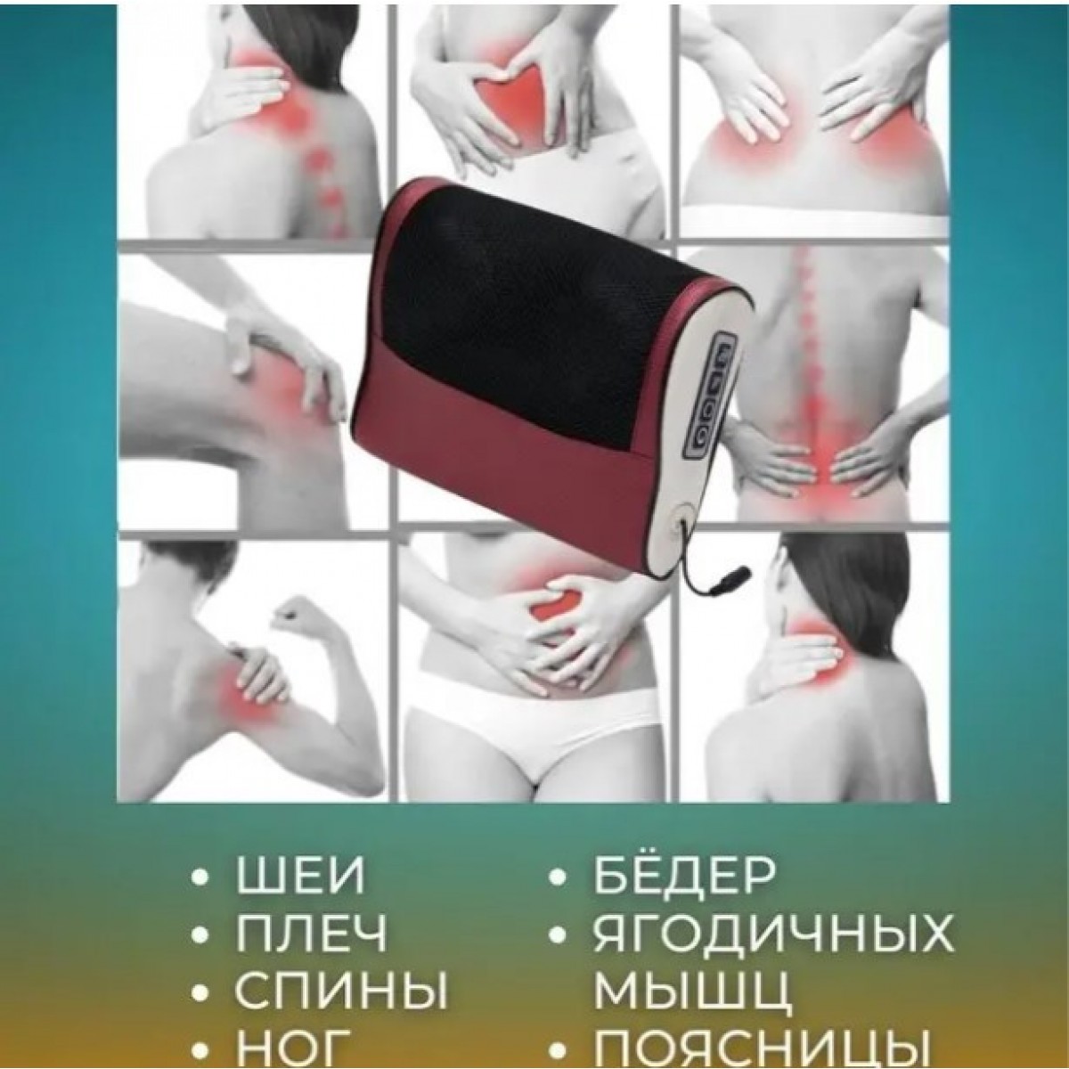 Массажер электрический для спины и плеч массажная подушка