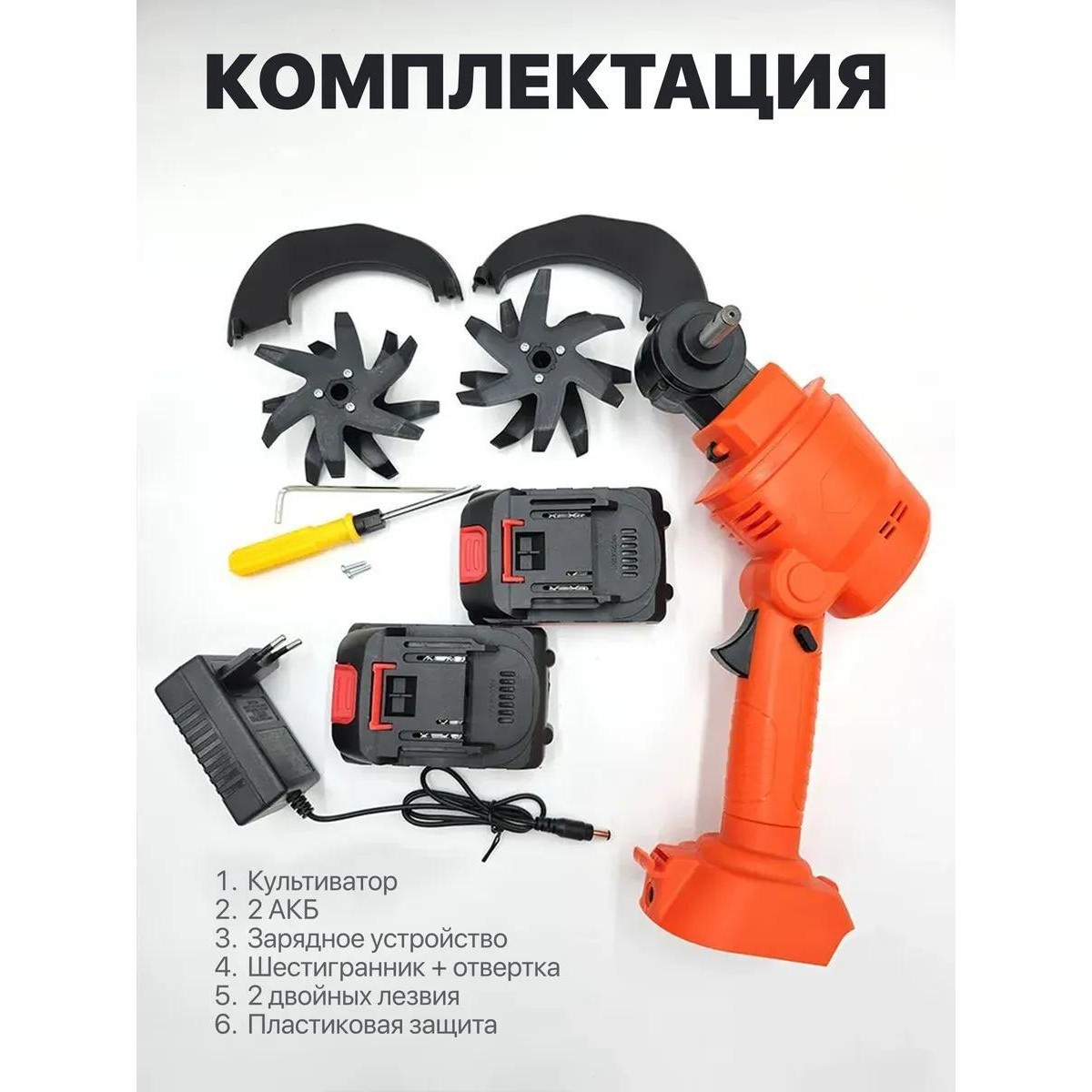 Культиватор электрический аккумуляторный садовый