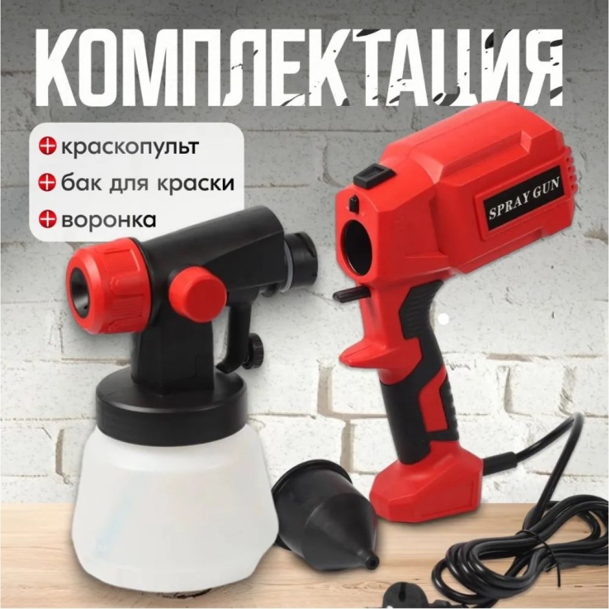 Краскопульт электрический для покраски, распылитель садовый