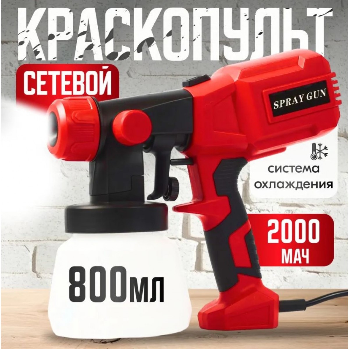Краскопульт электрический для покраски, распылитель садовый