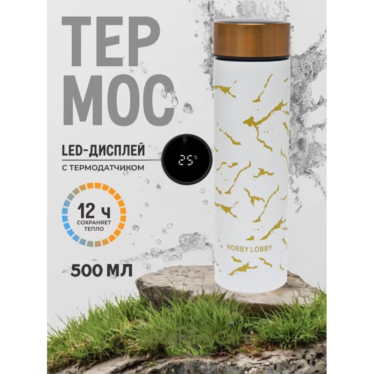 Термокружка с индикатором, 0,5 л