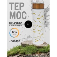 Термокружка с индикатором, 0,5 л