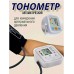 Тонометр автоматический с манжетой, для измерения давления