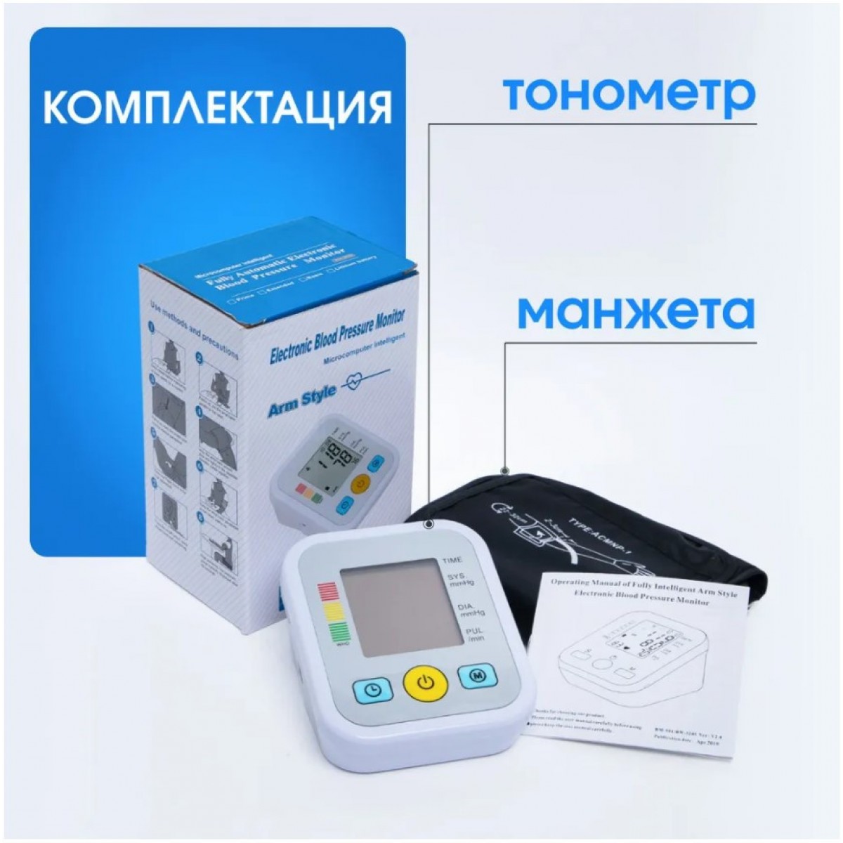 Тонометр автоматический с манжетой, для измерения давления