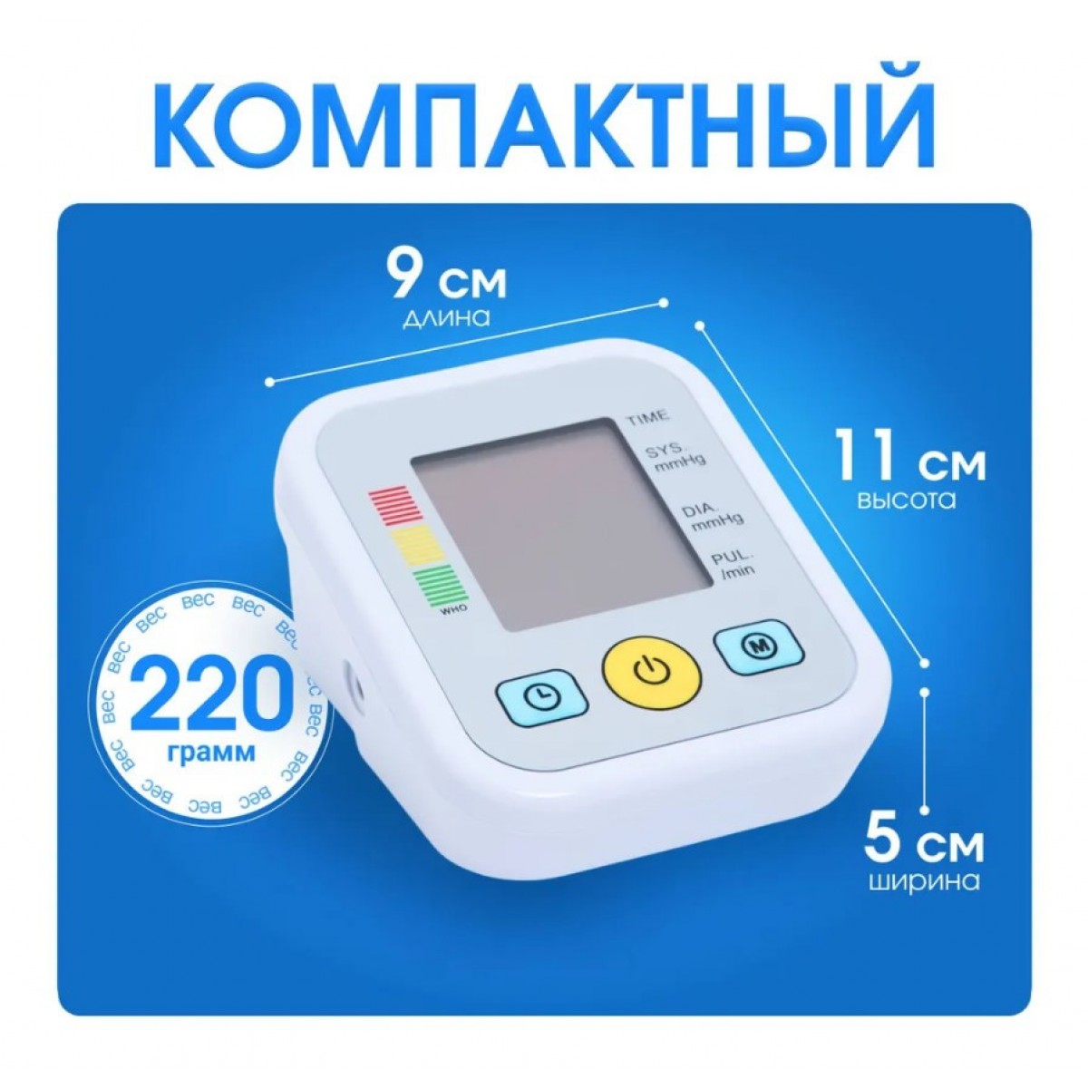 Тонометр автоматический с манжетой, для измерения давления