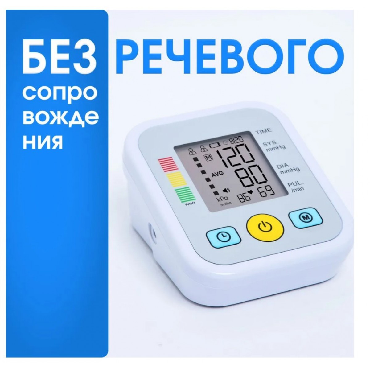 Тонометр автоматический с манжетой, для измерения давления