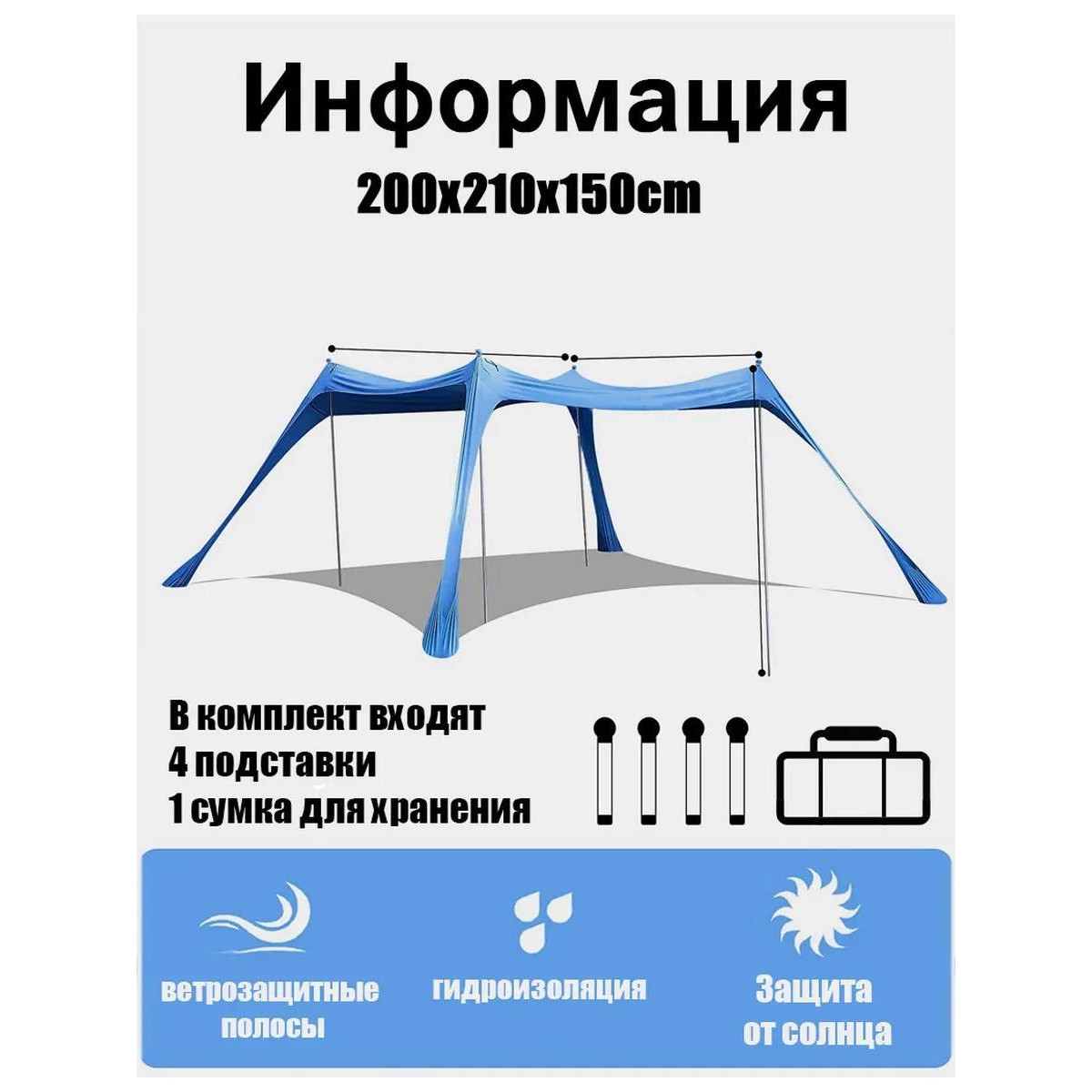 Открытый солнечный тент 200*210*150