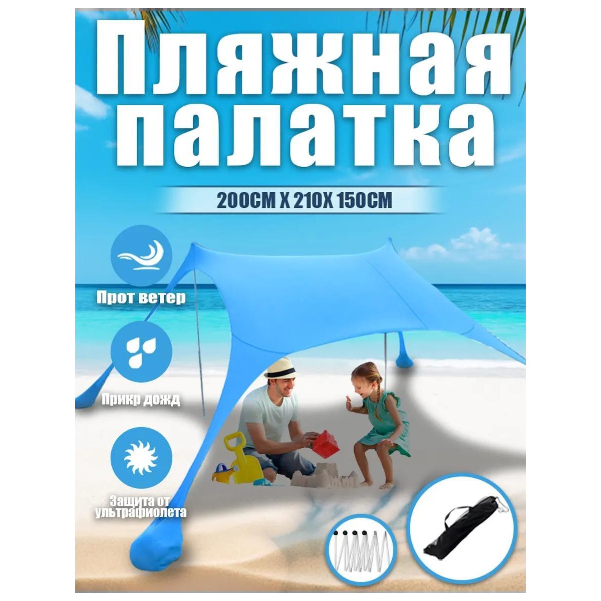 Открытый солнечный тент 200*210*150
