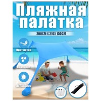 Открытый солнечный тент 200*210*150