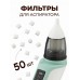 Сменные фильтры для аспиратора назального