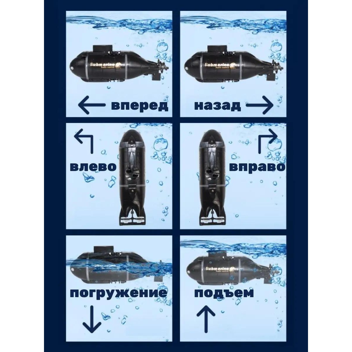 Подводная лодка с погружением