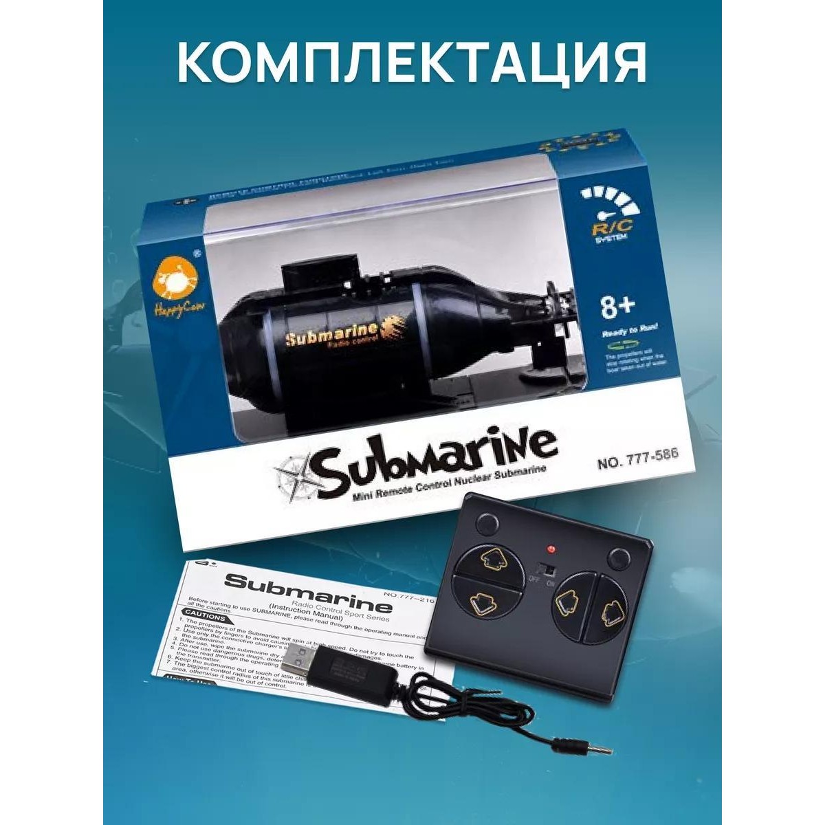 Подводная лодка с погружением