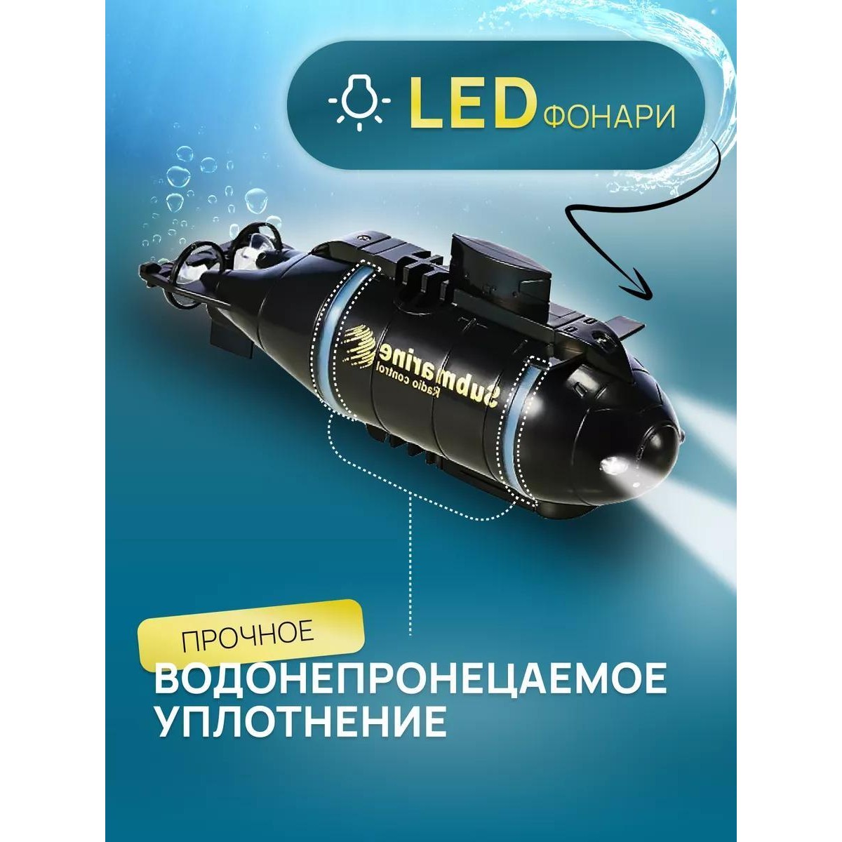 Подводная лодка с погружением