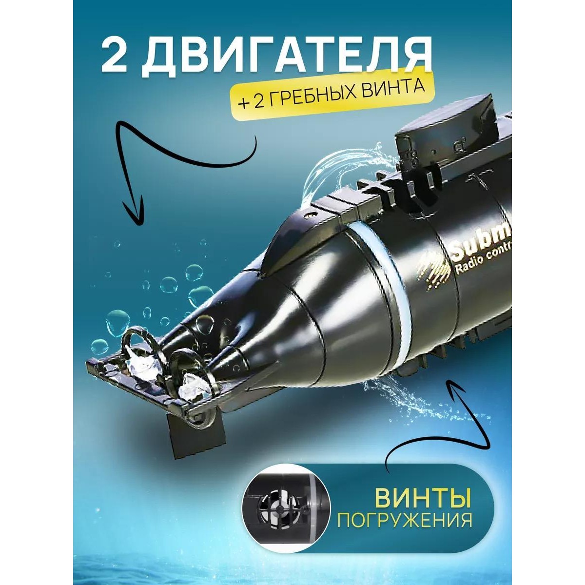 Подводная лодка с погружением