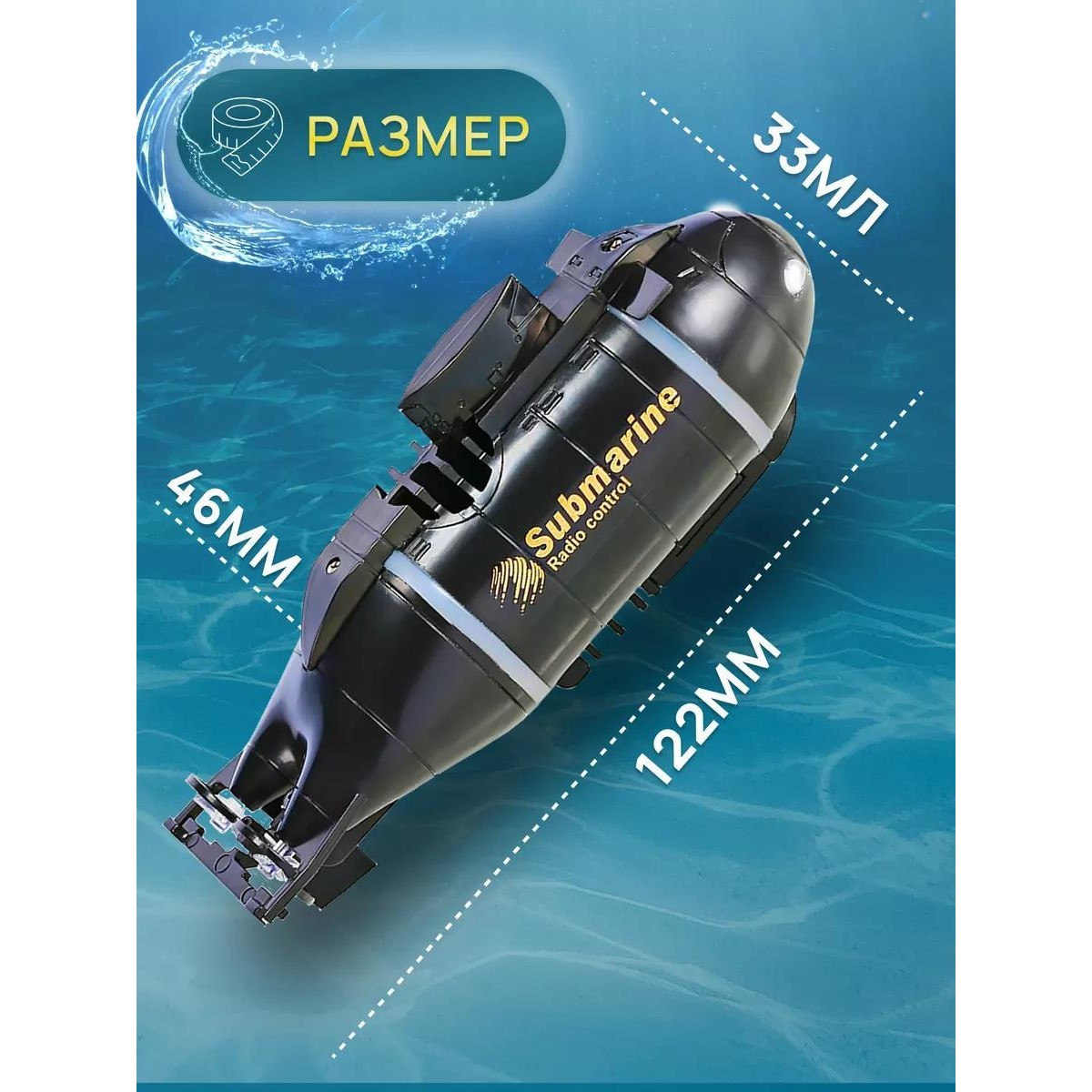 Подводная лодка с погружением