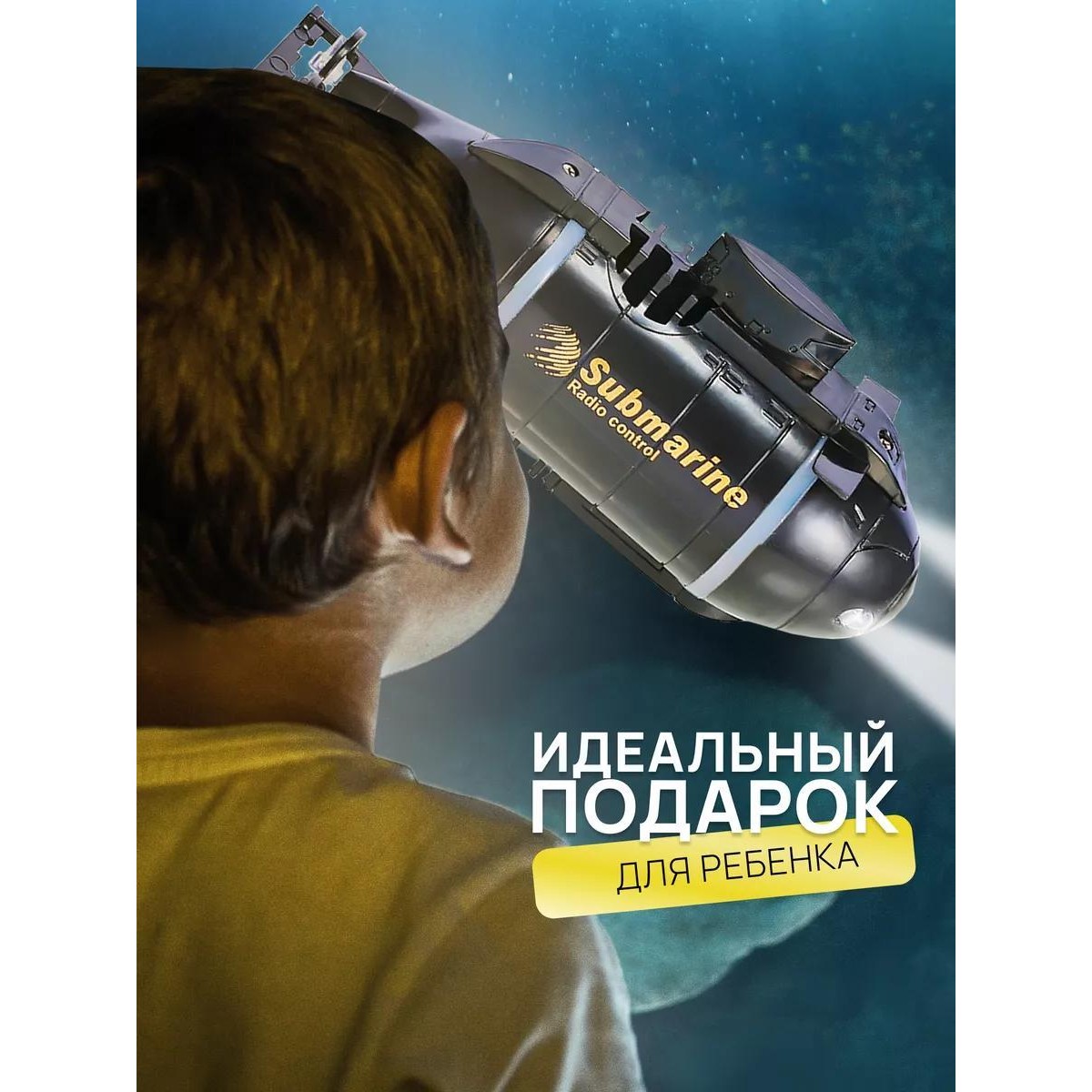 Подводная лодка с погружением