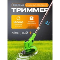 Триммер аккумуляторный садовый для травы и кустов High Power Speed Mower