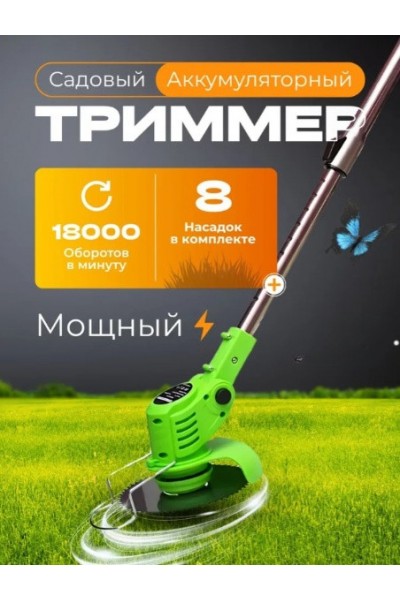 Триммер аккумуляторный садовый для травы и кустов High Power Speed Mower Триммер аккумуляторный садовый для травы и кустов High Power Speed Mower