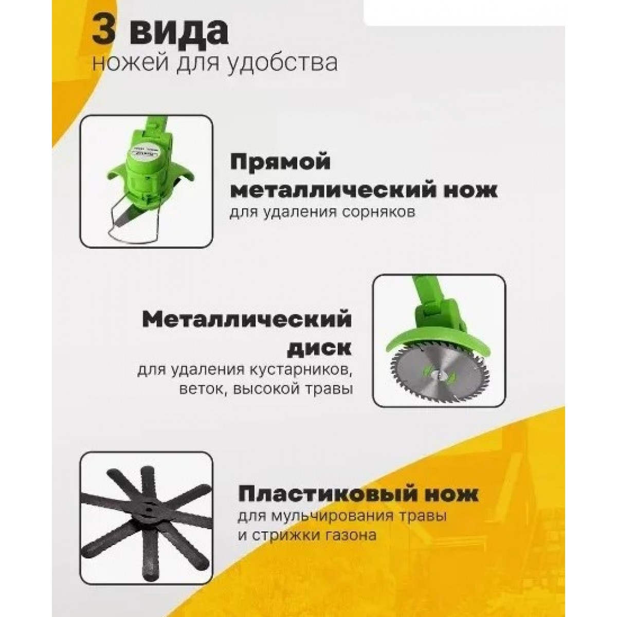 Триммер аккумуляторный садовый для травы и кустов High Power Speed Mower