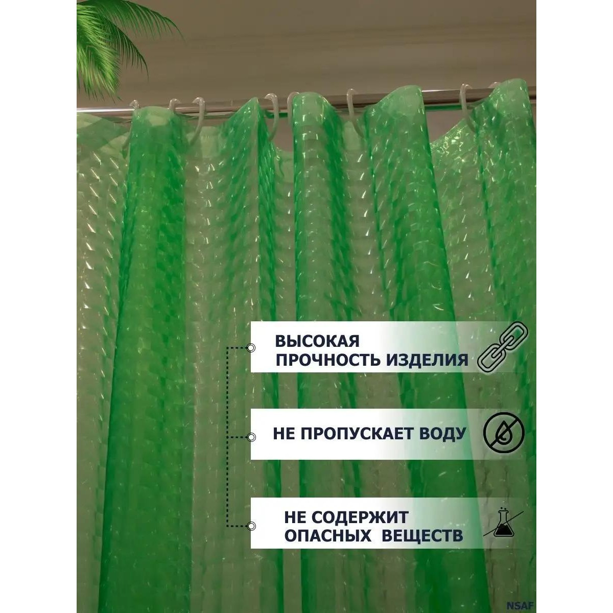 Штора для ванной и душа с 3D эффектом 180х180 см зеленая