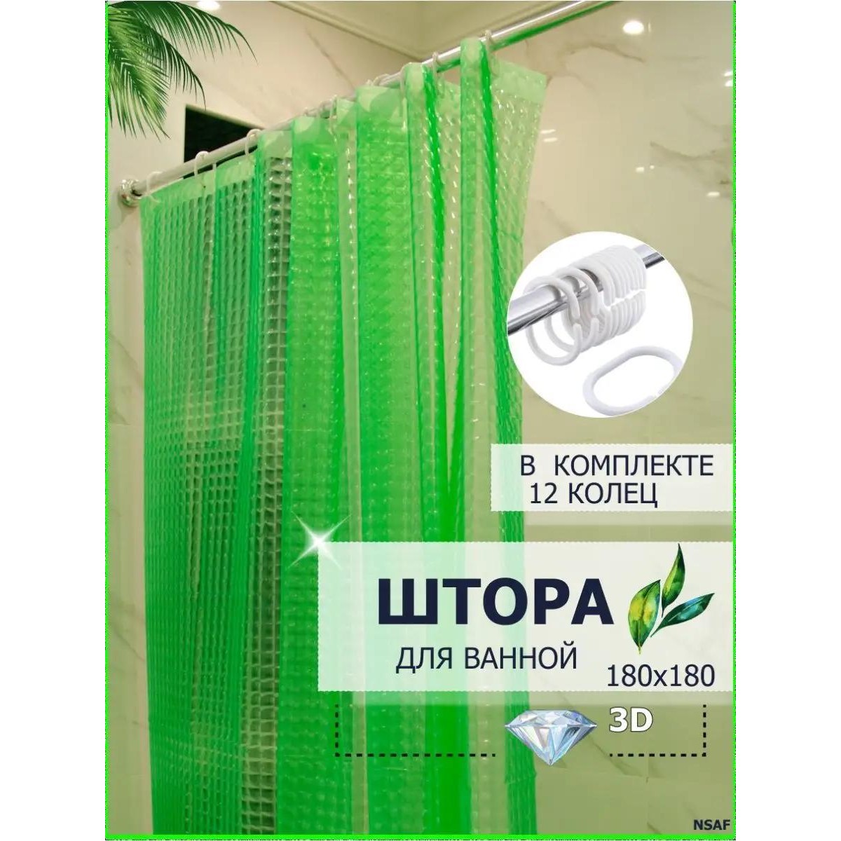 Штора для ванной и душа с 3D эффектом 180х180 см зеленая