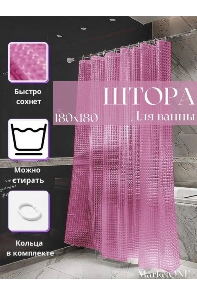 Штора для ванной и душа с 3D эффектом 180х180 см, розовая