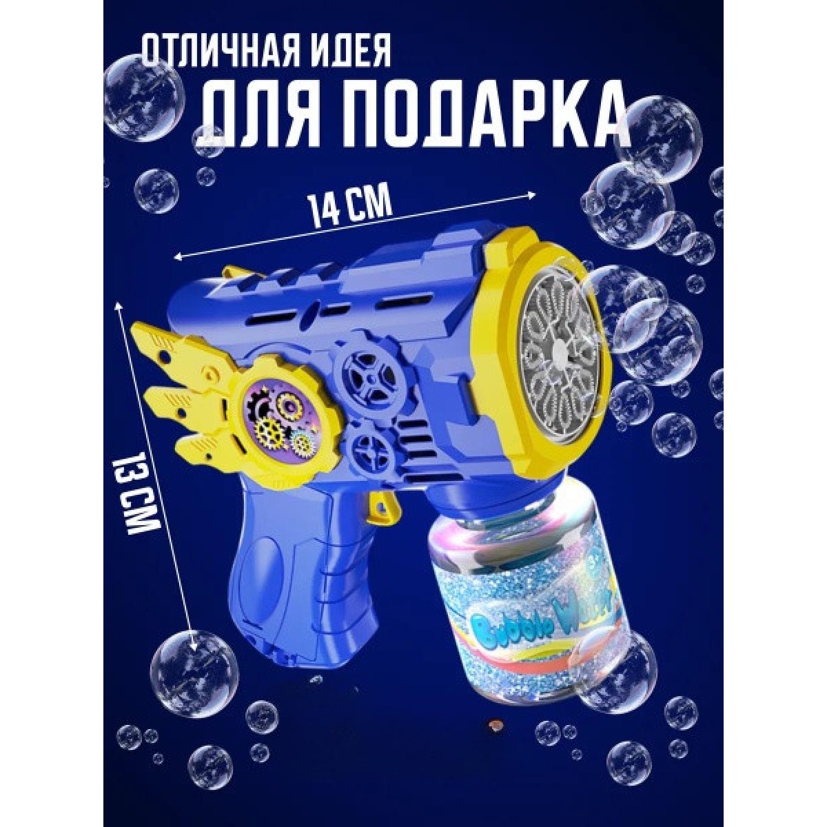 Мыльный автомат-пистолет генератор, мыльные пузыри