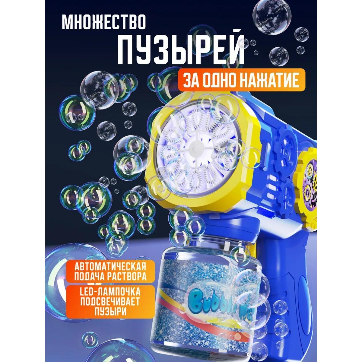 Мыльный автомат-пистолет генератор, мыльные пузыри