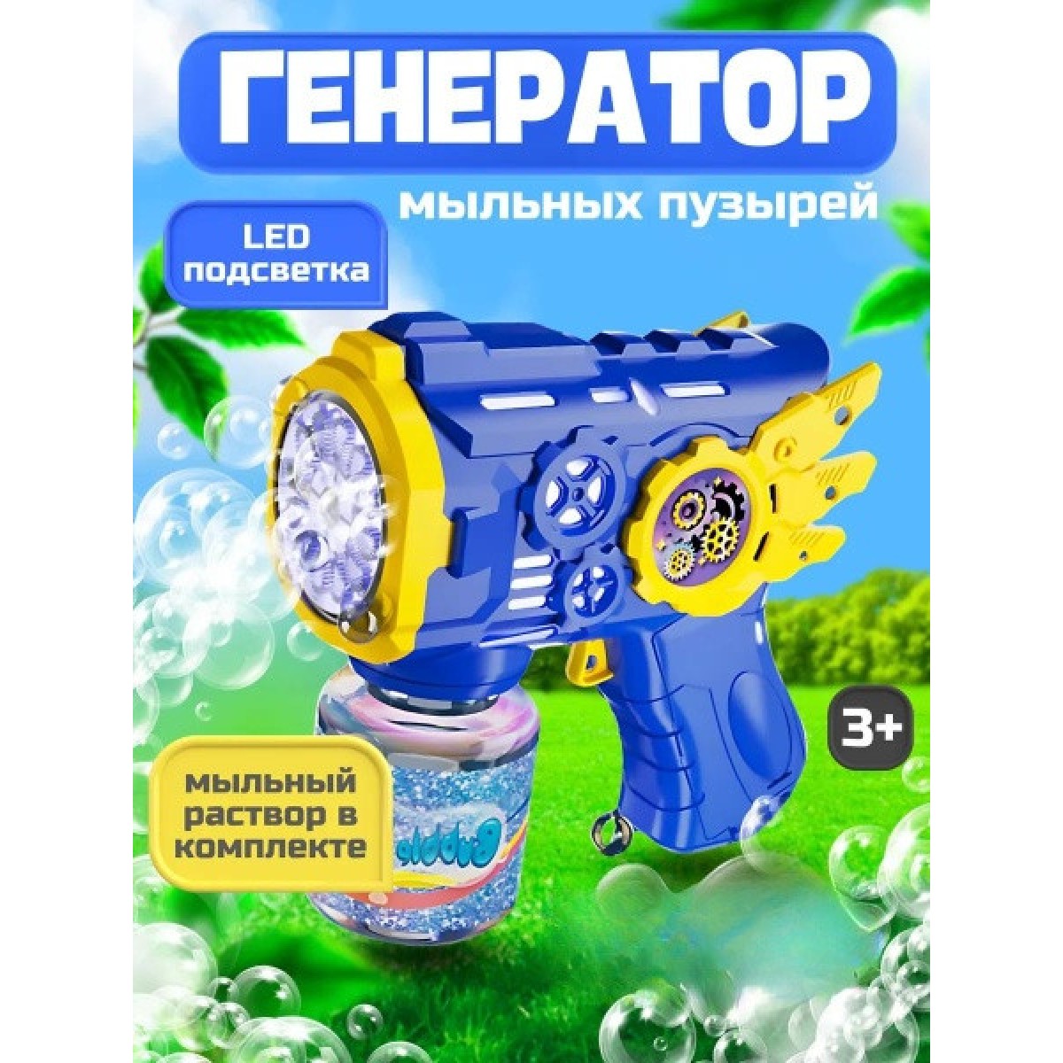 Мыльный автомат-пистолет генератор, мыльные пузыри