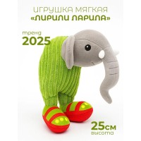 Мягкая игрушка Лирили Ларила итальянский мем