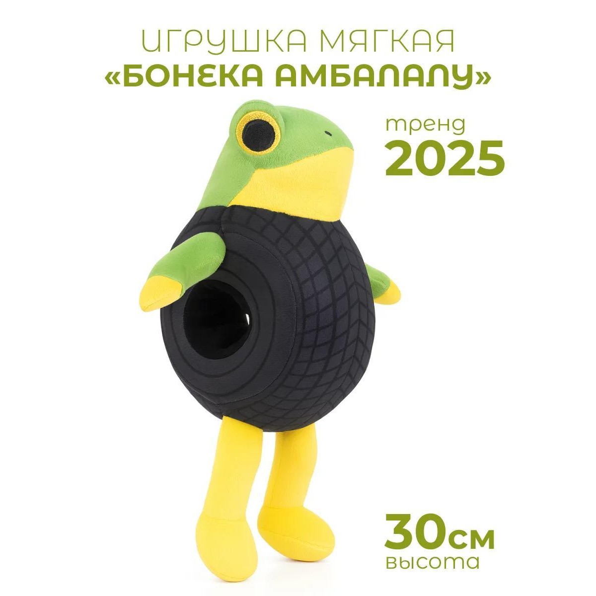 Мягкая игрушка Бонека Амбалалу итальянский мем